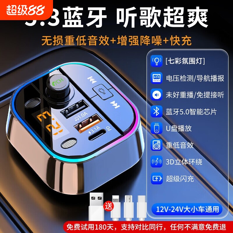 点烟器车载蓝牙接收器播放器mp3充电器无损音质音乐快充汽车音响
