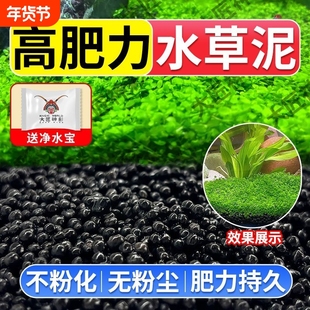生态鱼缸水草泥专用鱼缸造景底部砂石陶粒砂水藻泥碗莲泥水草种子