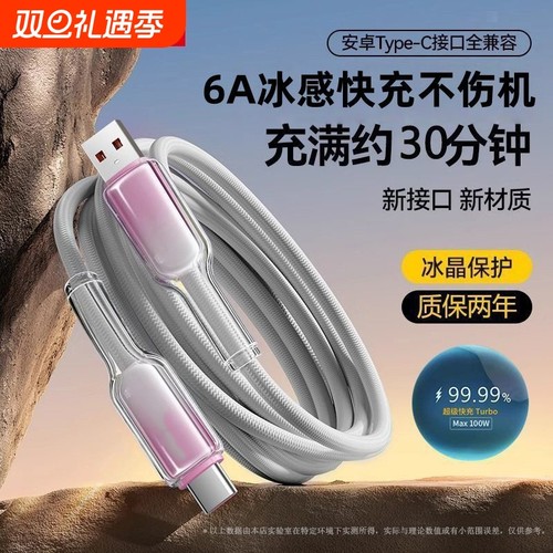 type-c数据线120w超级快充