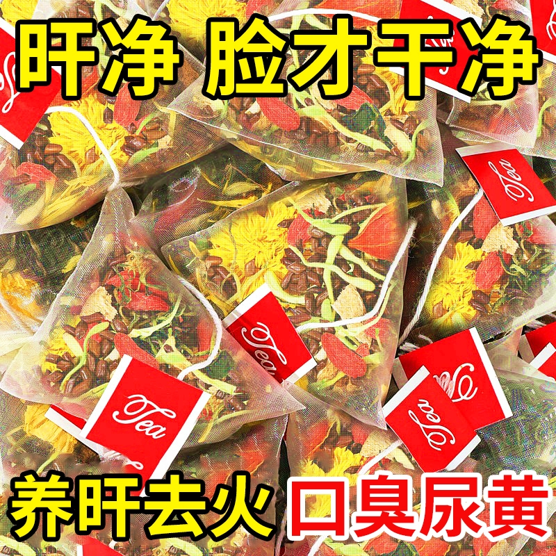 决明子菊花枸杞茶养正品旰牛蒡根明官方旗舰店目清金银花火养生茶