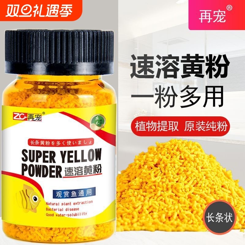 再宠黄粉金鱼缸锦鲤药热带鱼药观赏鱼病白点纯黄粉日本锦鲤鱼消毒