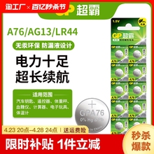 超霸LR44纽扣电池碱性AG13 L1154 A76 357a SR44适用于电子手表1.5V玩具遥控器游标卡尺钮扣小电池圆形小电子