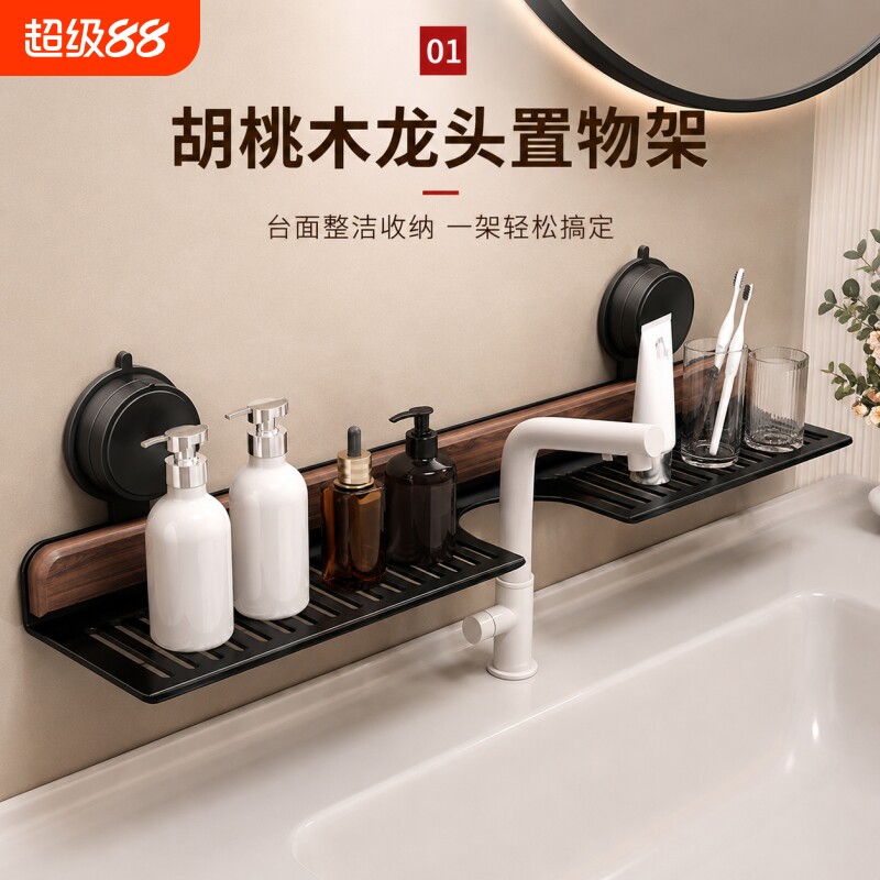 胡桃木吸盘浴室置物架图片