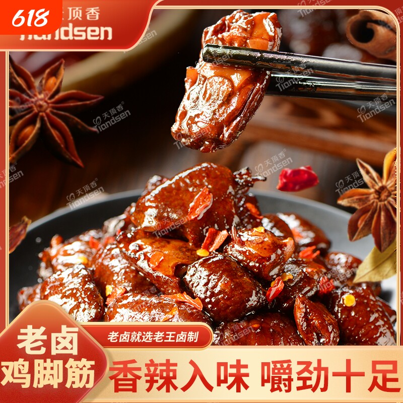天顶香老卤鸡脚筋卤味鸡脆骨鸡爪筋解馋掌中宝开袋即食追剧小零食