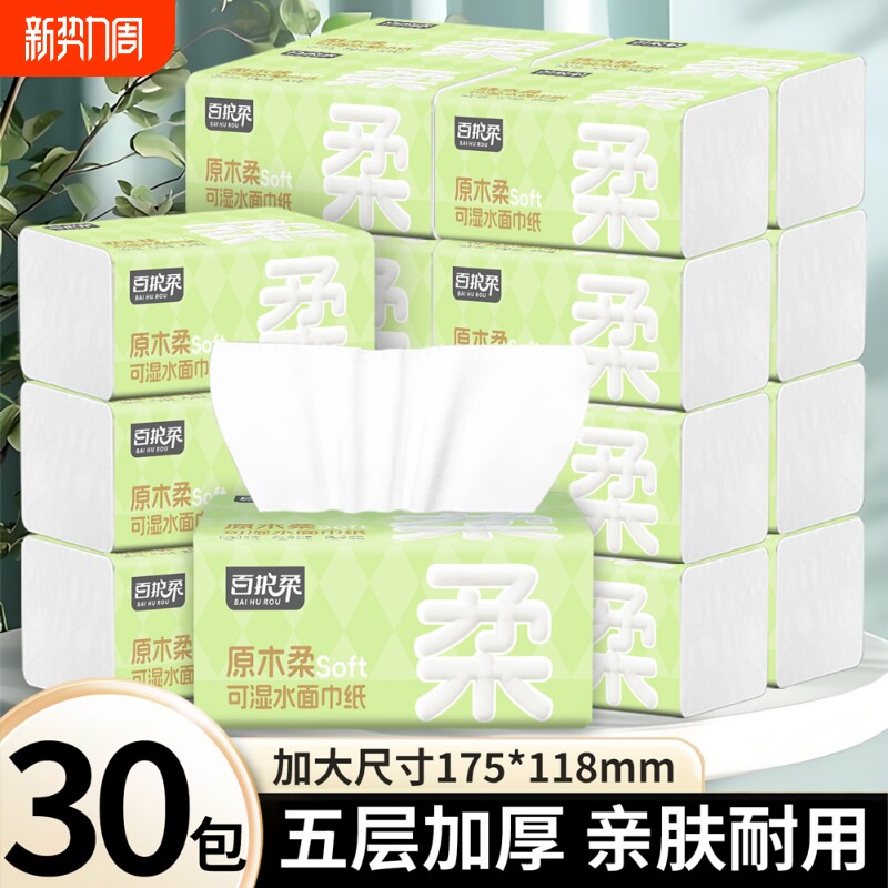 百适柔母婴适用绿色抽纸大包餐巾纸加厚可湿水卫生纸家用原生