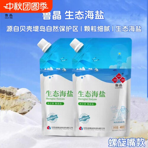 鲁晶生态海盐无碘盐400g*2螺旋嘴食用山东无抗结剂零添加家用精制