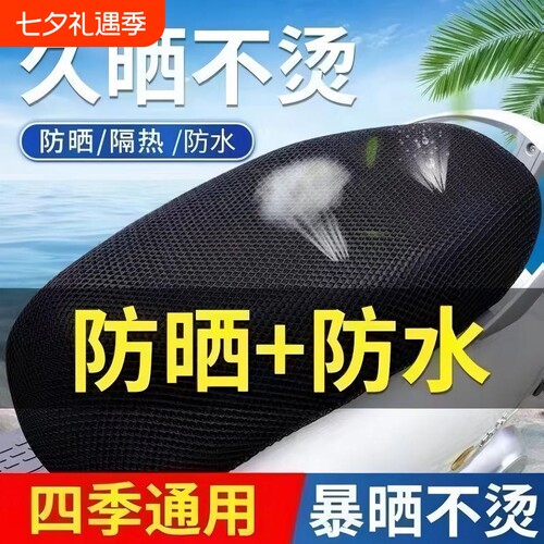 立体3D网眼电动车坐垫套透气防水