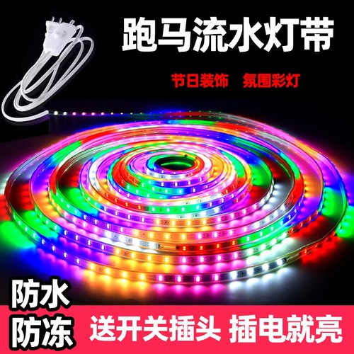 220V七彩跑马灯户外防水门头夜市摆摊霓虹灯带流水彩灯条插电氛围