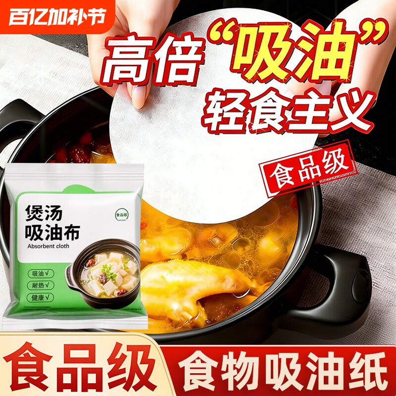 日本吸油纸食物专用厨房煮炖喝汤煲汤用去油炸食用滤油纸膜食品级