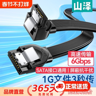 山泽SATA3.0数据线连接机械SSD固态硬盘转换延长带供电台式电脑主板软弯头老式光驱DVD适串口sata线电源接口