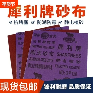 犀利牌刚玉砂布打磨铁砂纸铁砂皮棕刚玉耐磨抛光超细砂纸墙面耐水