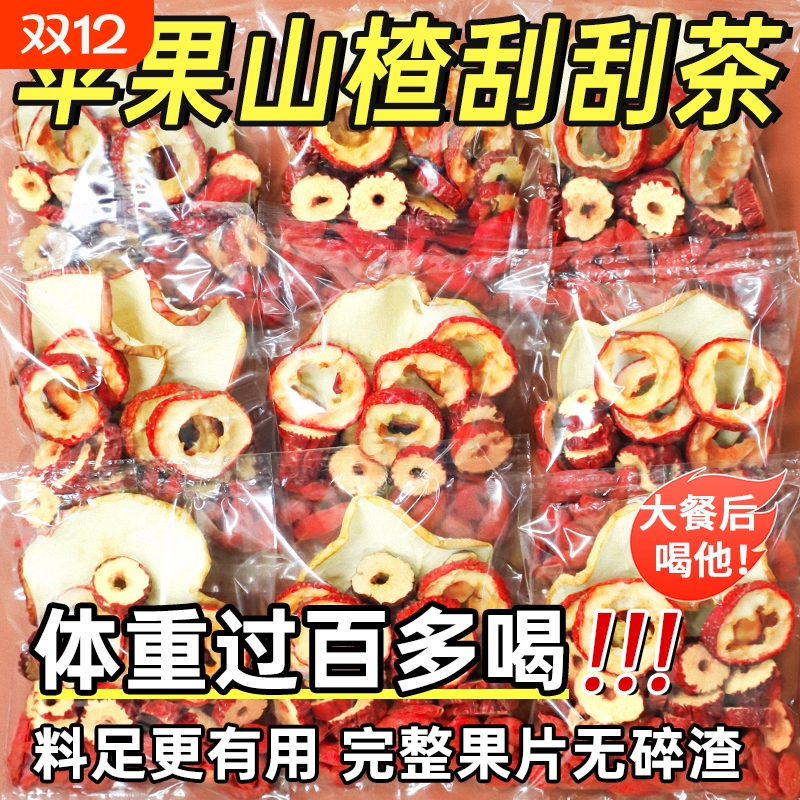 苹果山楂肥减茶刮油茶去湿气排全身肚子瘦油红枣泡水喝的水果茶