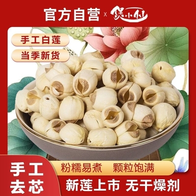 福建正宗白莲子干货建宁通芯白莲原产地农家自产新鲜手工去无芯