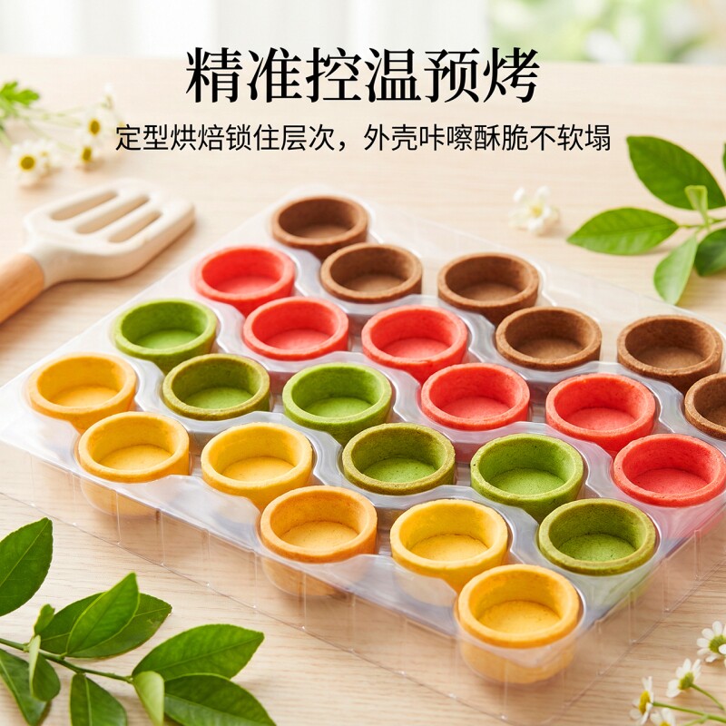 酥皮法式塔壳半成品甜品台黄油水果挞底即食灌浆曲奇塔水果塔茶歇