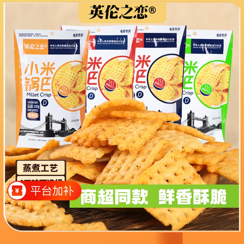 英伦之恋小米锅巴蟹黄麻辣儿童零食大礼包解馋小吃休闲食品好吃