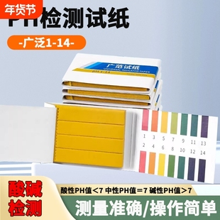 ph试纸酸碱度测试水质检测尿液酸性酸碱性试纸土壤测量唾液羊水