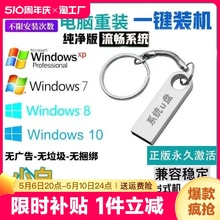 电脑系统装机重装u盘win7/win10/win11专业正版系统一键安装纯净