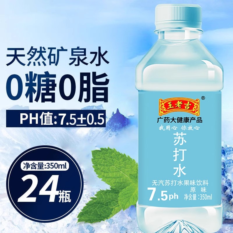 王老吉苏打水整箱24瓶350ml碱性水饮料批发天然0糖0脂包装随机发
