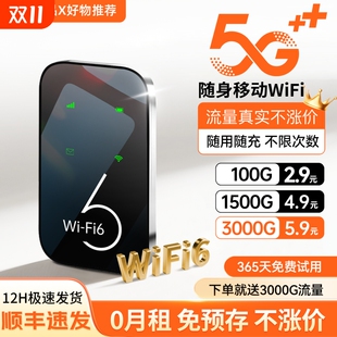 随身wifi2025新款 车载热点移动宽带随身4g 4G无线网络无线流量移动无线wifi6全国通用流量免插卡便携式