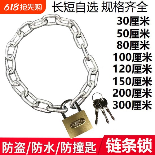 链条锁链子锁自行车锁电动车锁防盗锁铁链锁大门锁推拉门锁防锈