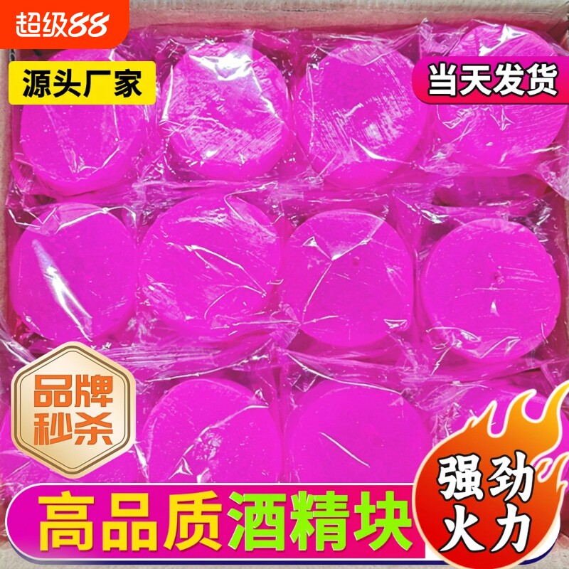 固体酒精块耐烧干锅火锅引燃块助燃块家用固态酒精烤鱼户外源头