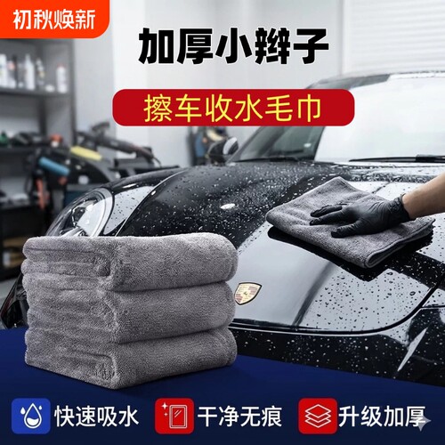 加厚小辫子洗车毛巾吸水无痕擦车