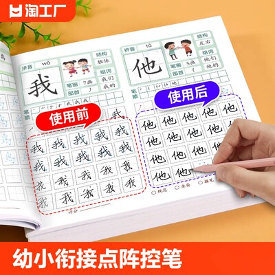 幼小衔接点阵控笔训练学前800字汉字描红本练字帖幼儿园练字本教材全套每日一练米田字格大班练习册初学者一年级笔画笔顺偏旁部首Y