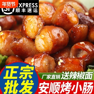 贵州烤小肠特色美食烧烤食材半成品屯堡炭烤猪嘉新鲜烤肠安顺好吃