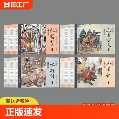 四大名著连环画 全套48册小人书儿童经典正版 西游记水浒传红楼梦三国演义小学生老版怀旧珍藏版漫画书48本绘本中国古典故事yt