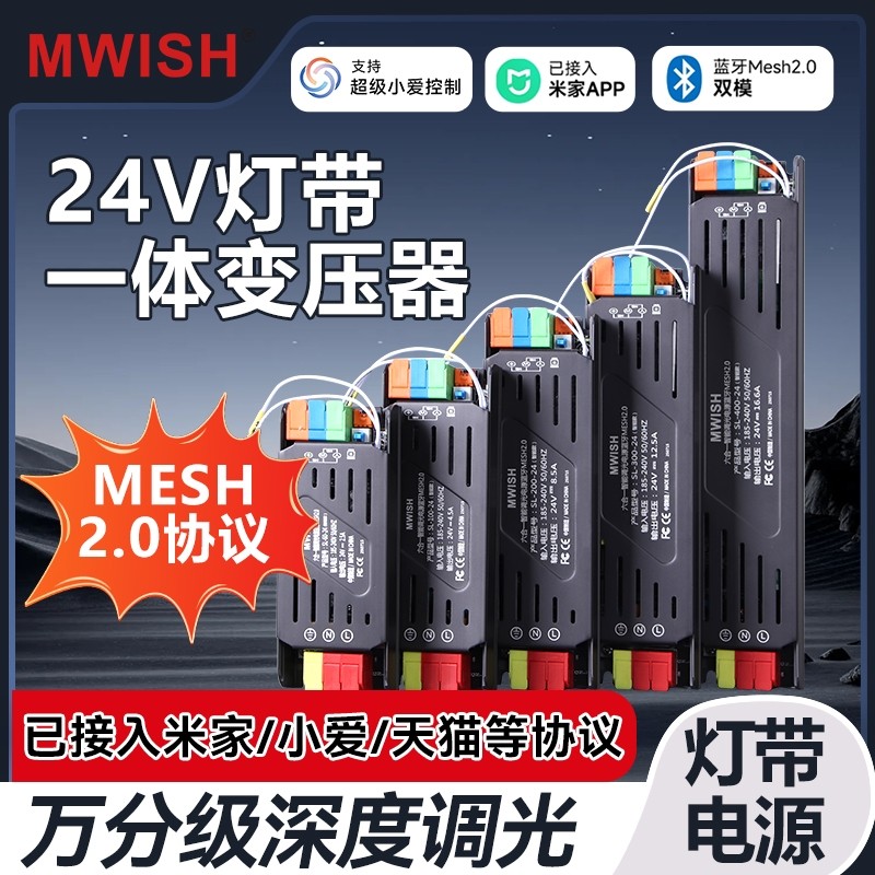 明伟智能开关电源线型灯带变压器220转12V24v蓝牙Mesh2.0控制器