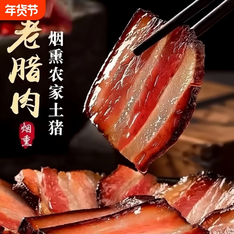 湖南腊肉正宗烟熏湘西五花腊肉非四川五花肉农家柴火猪肉风干土猪,粮油调味/速食/干货/烘焙,腌肉/腊肉/腊禽类,淘宝优惠券,粉丝福利购,淘宝优惠卷