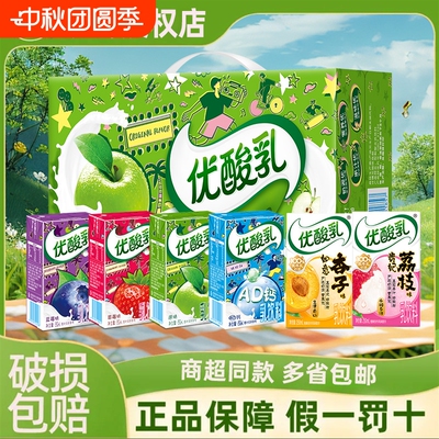 正品伊利优酸乳250ml*24盒原味草莓AD钙学生早餐含乳饮品混合蓝莓