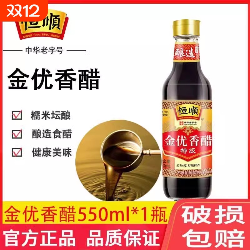 镇江恒顺金优香醋特级550ml固态发酵酿造食醋点蘸料炒菜零添加