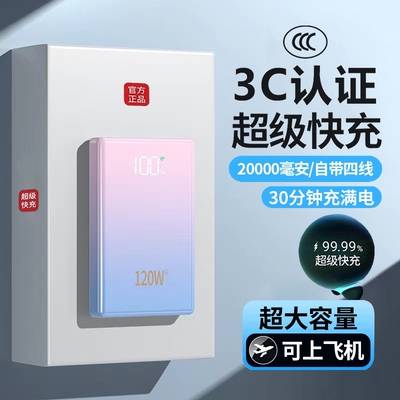 正品超级快充充电宝20000毫安