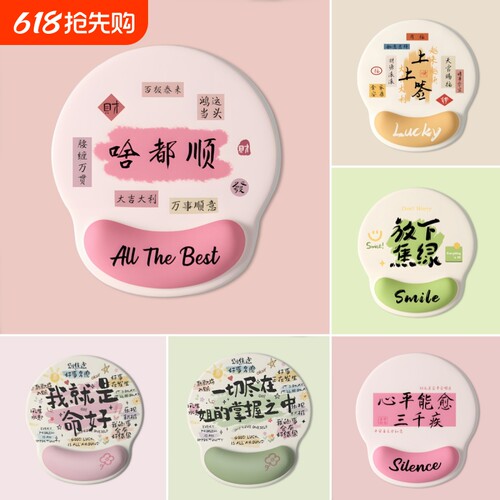 创意文字护腕鼠标垫女手腕垫防滑高颜值办公室笔记本电脑键盘手托