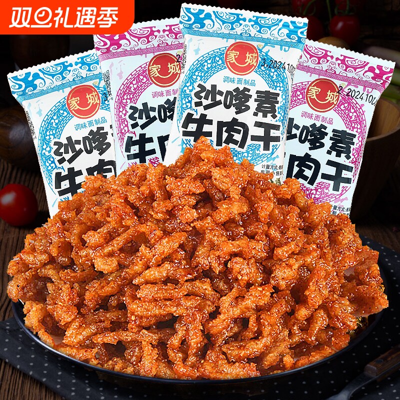 家城素牛肉干沙嗲即食休闲品