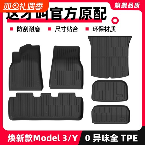 焕新版Model3tpe脚垫严选套装
