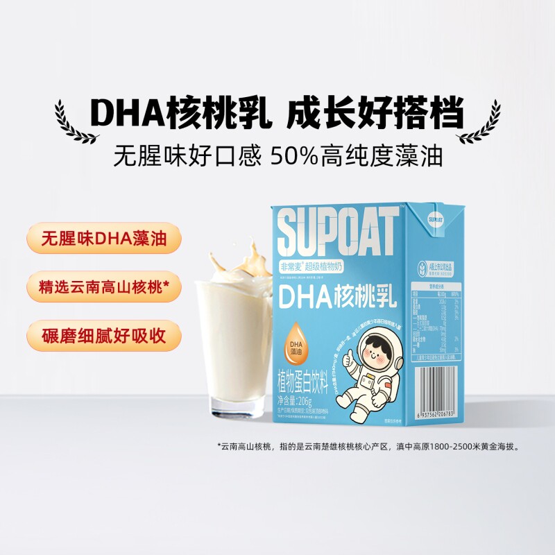 新品上市非常麦DHA核桃乳藻油儿童宝宝健康营养植物蛋白饮料早餐图片