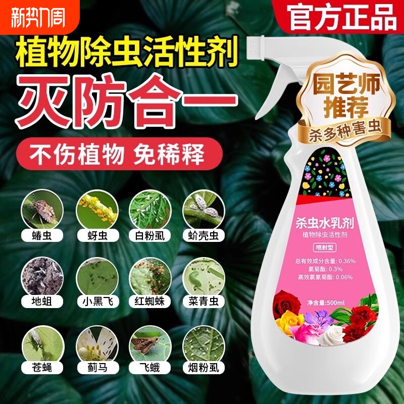 杀虫药花卉植物虫虫净多肉非红蜘蛛专用剂甲虫除虫粉虱虫卵蚧壳虫