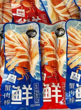食在过瘾手撕蟹肉味棒蟹柳原香辣零食即食鲜嫩海味熟食小包装鱼肉