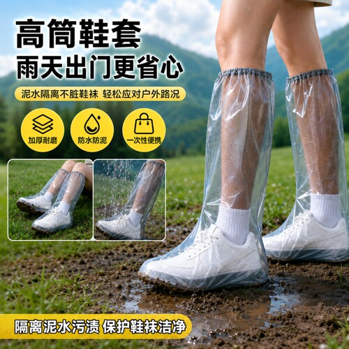 一次性雨鞋套草原防脏防水防滑加厚耐磨鞋套下雨天防雨脚套雨靴套