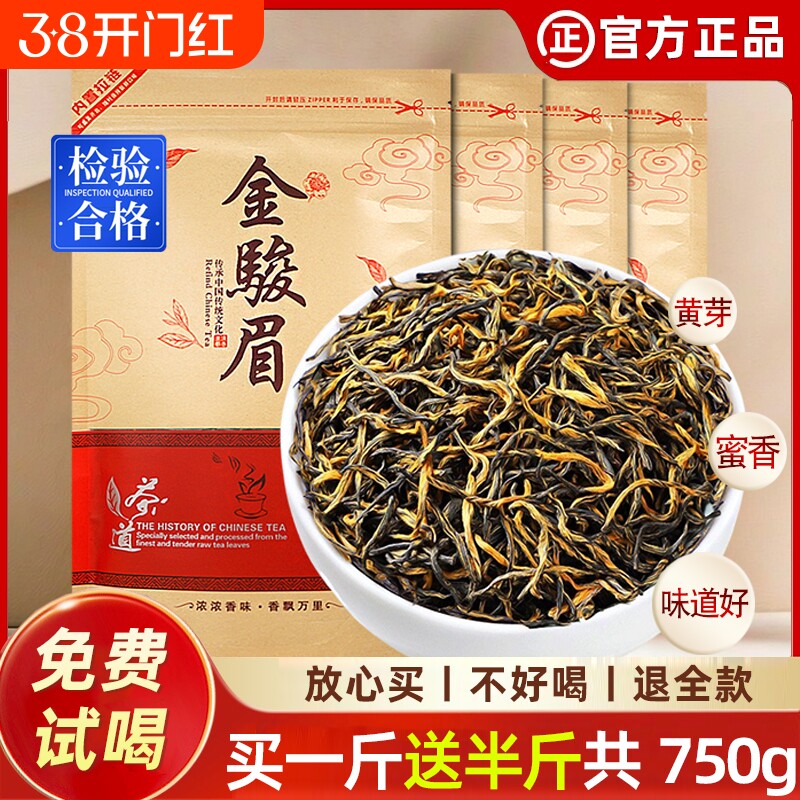 【买一斤送半斤】金骏眉红茶2025茶叶浓香型武夷蜜香小种红茶散装