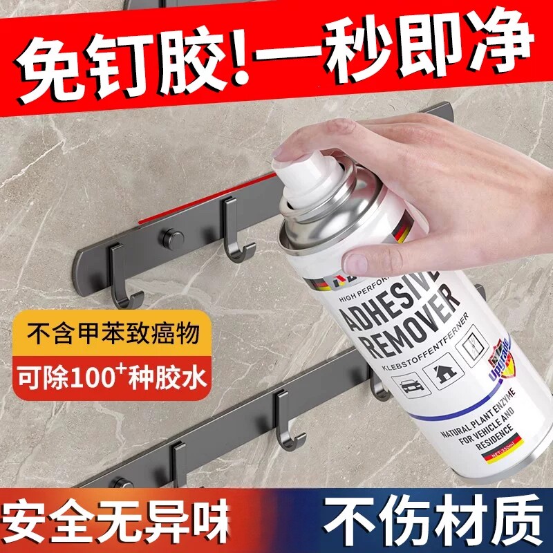新款免液体钉除胶剂强力清除墙面粘挂钩去胶剂溶解免打孔玻璃胶神