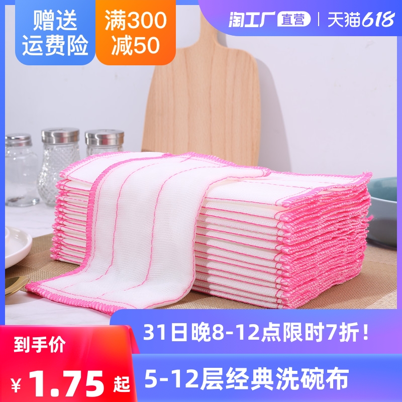 【天天特卖】棉纱洗碗布抹布百洁布两条