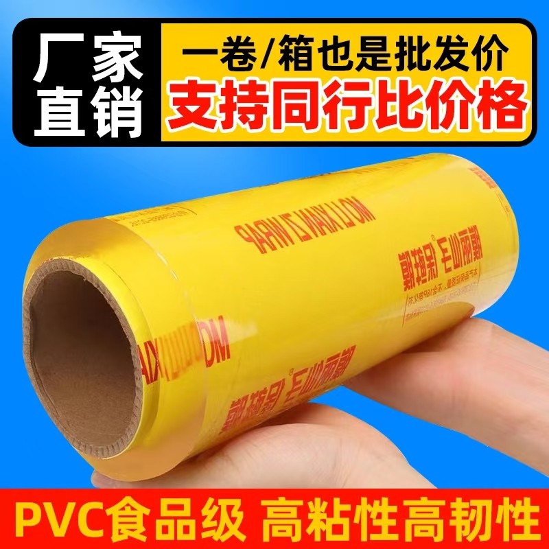 保鲜膜商用大卷食品级家用pvc耐高温厨房水果美容院保鲜打包切割
