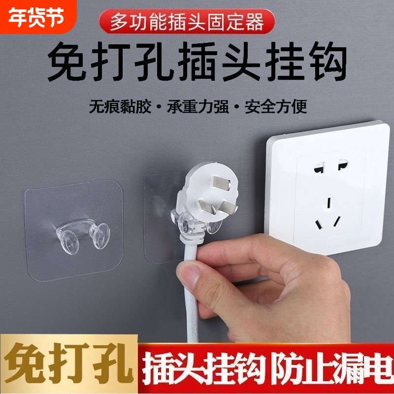 电源插头挂钩免打孔粘胶插头收纳透明插座头粘钩电线插头粘贴挂钩