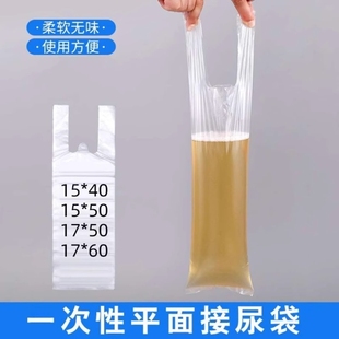 医院敬老院男用一次性接尿袋老年卧床小便失禁瘫痪病人加厚塑料袋