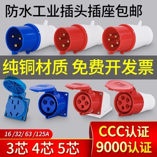 防水防护IP45圆型插座5孔二三插10A防尘翻盖电源连接明装对接暗装