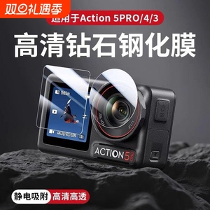 适用大疆Action5Pro钢化膜高清镜头膜Osmo Action 4/3运动相机屏幕Action3保护膜安全防爆防磕碰保护贴膜配件