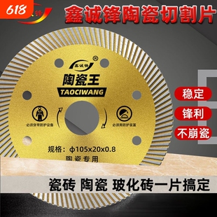 超薄瓷砖切割片干切锋利玻化砖大理石全瓷地板砖切割片金刚石锯片